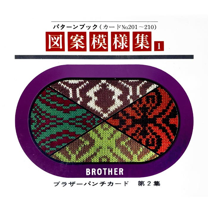 Cartes perforées machine à tricoter N°02 Cartes perforées machine à tricoter N°02